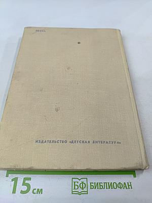 Пусть светит! Рассказы о комсомольцах
