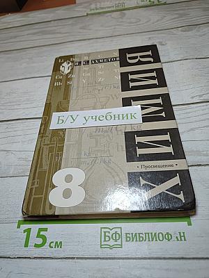 Химия для 8 класса