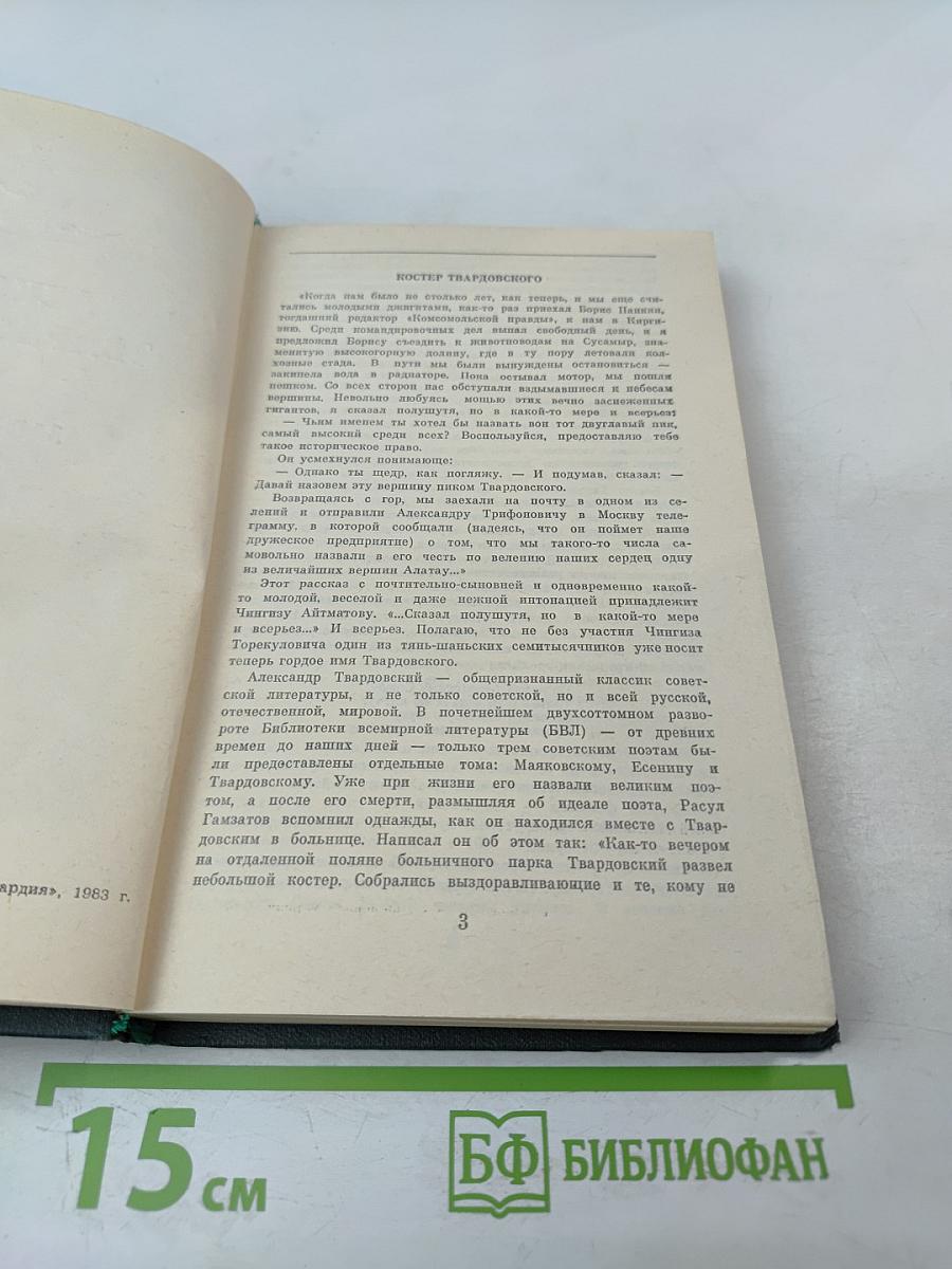 Запас огня, залог тепла...