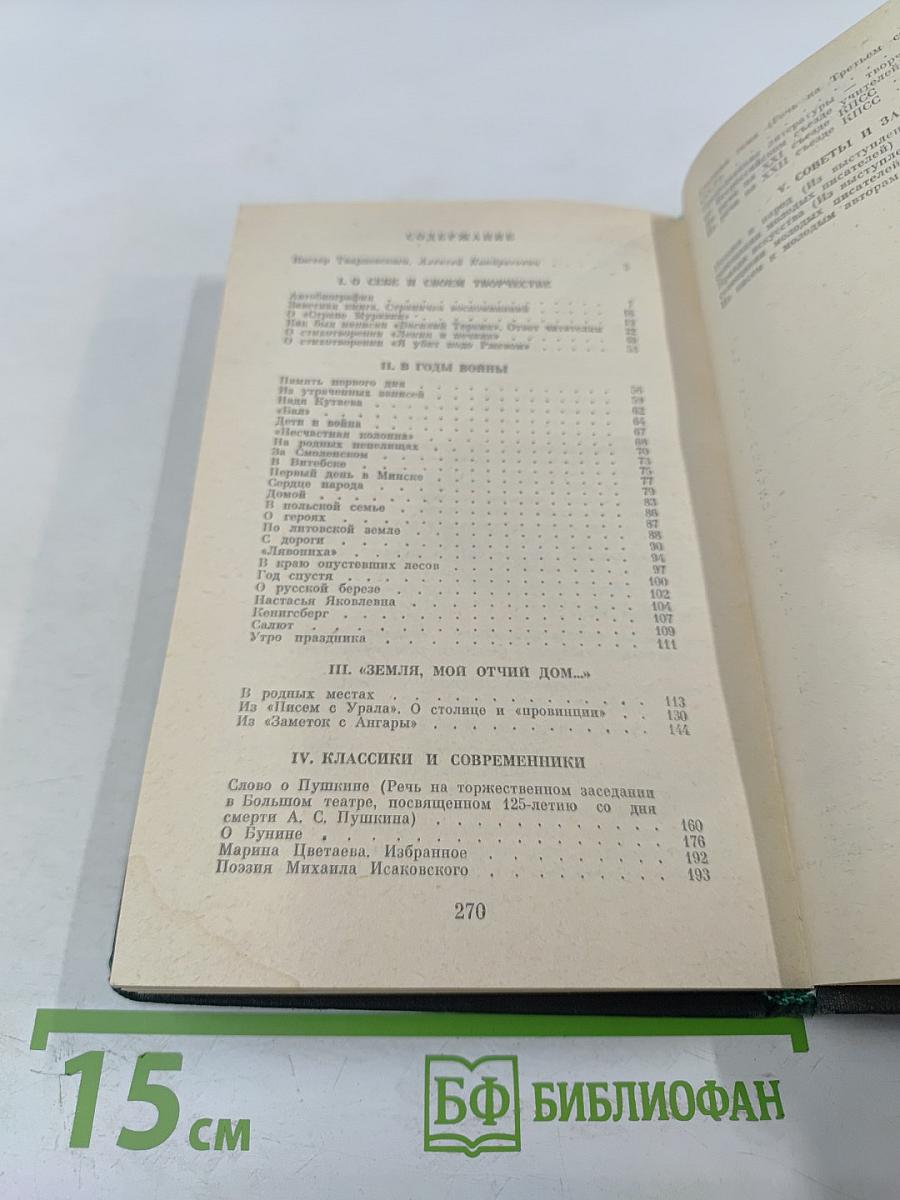 Запас огня, залог тепла...