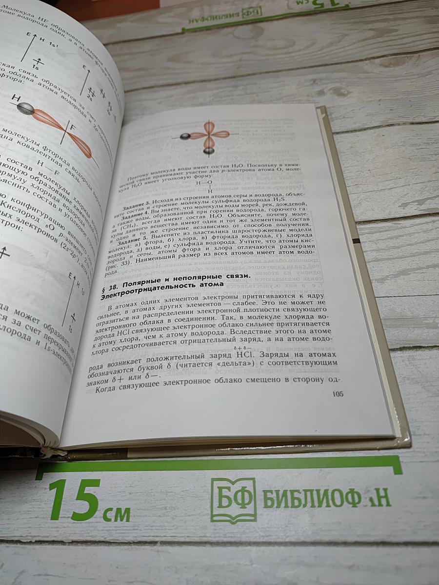 Химия для 8 класса