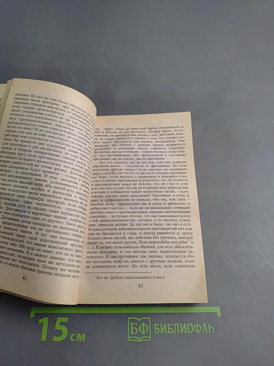 Potestas clavium (Власть ключей)