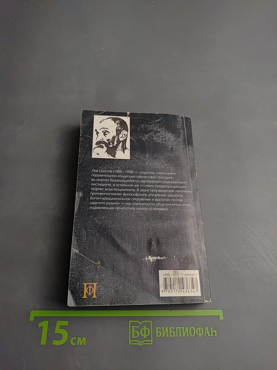 Potestas clavium (Власть ключей)