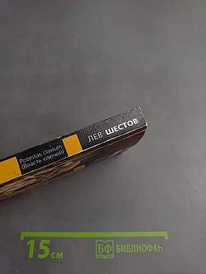 Potestas clavium (Власть ключей)