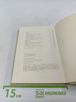 Поэты революционного народничества