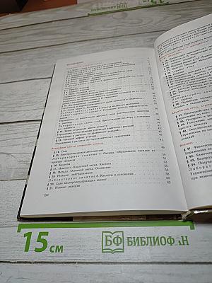 Химия для 8 класса