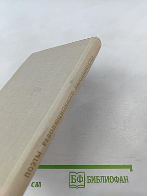 Поэты революционного народничества