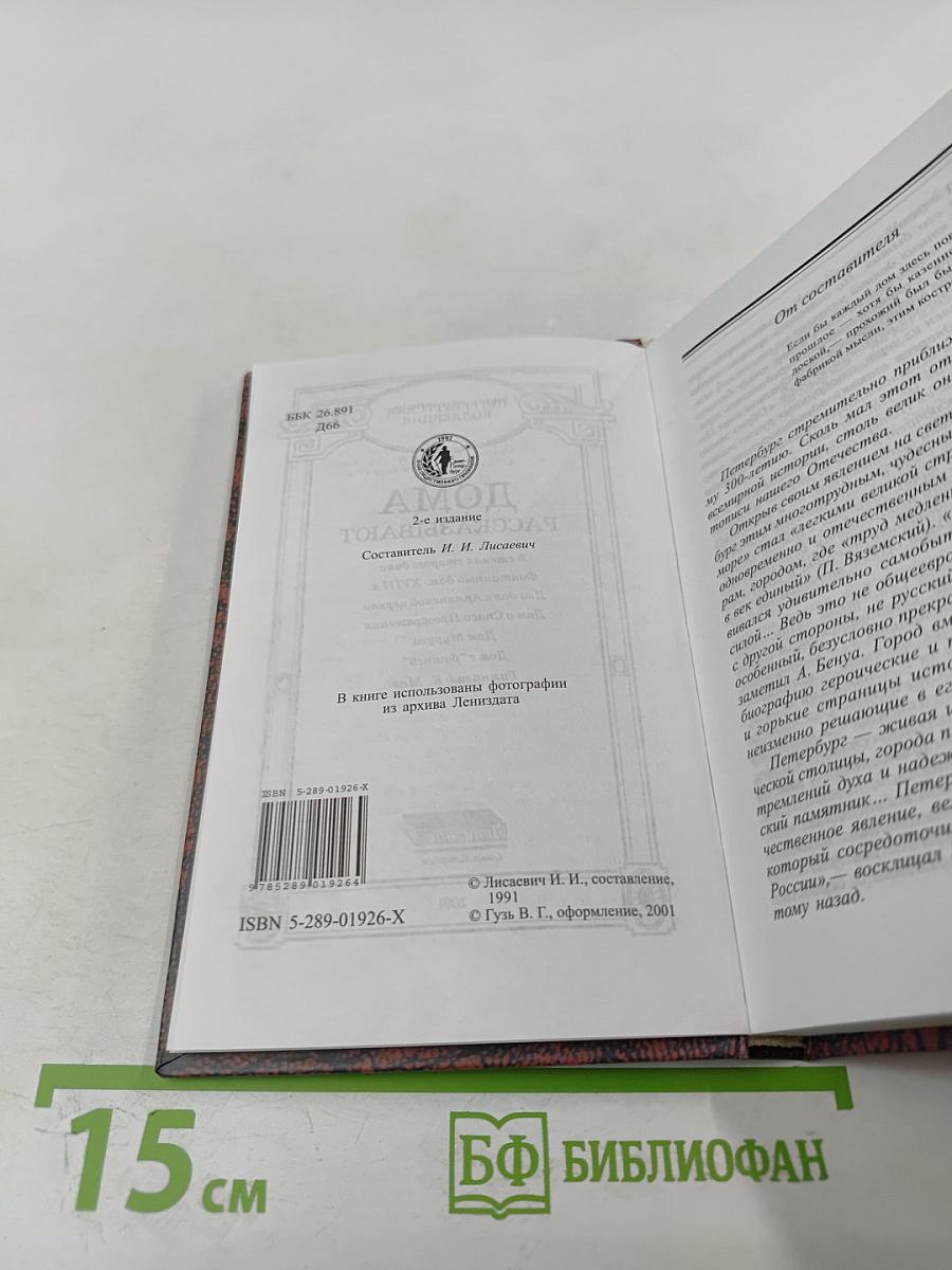 Дома рассказывают. Выпуск 1