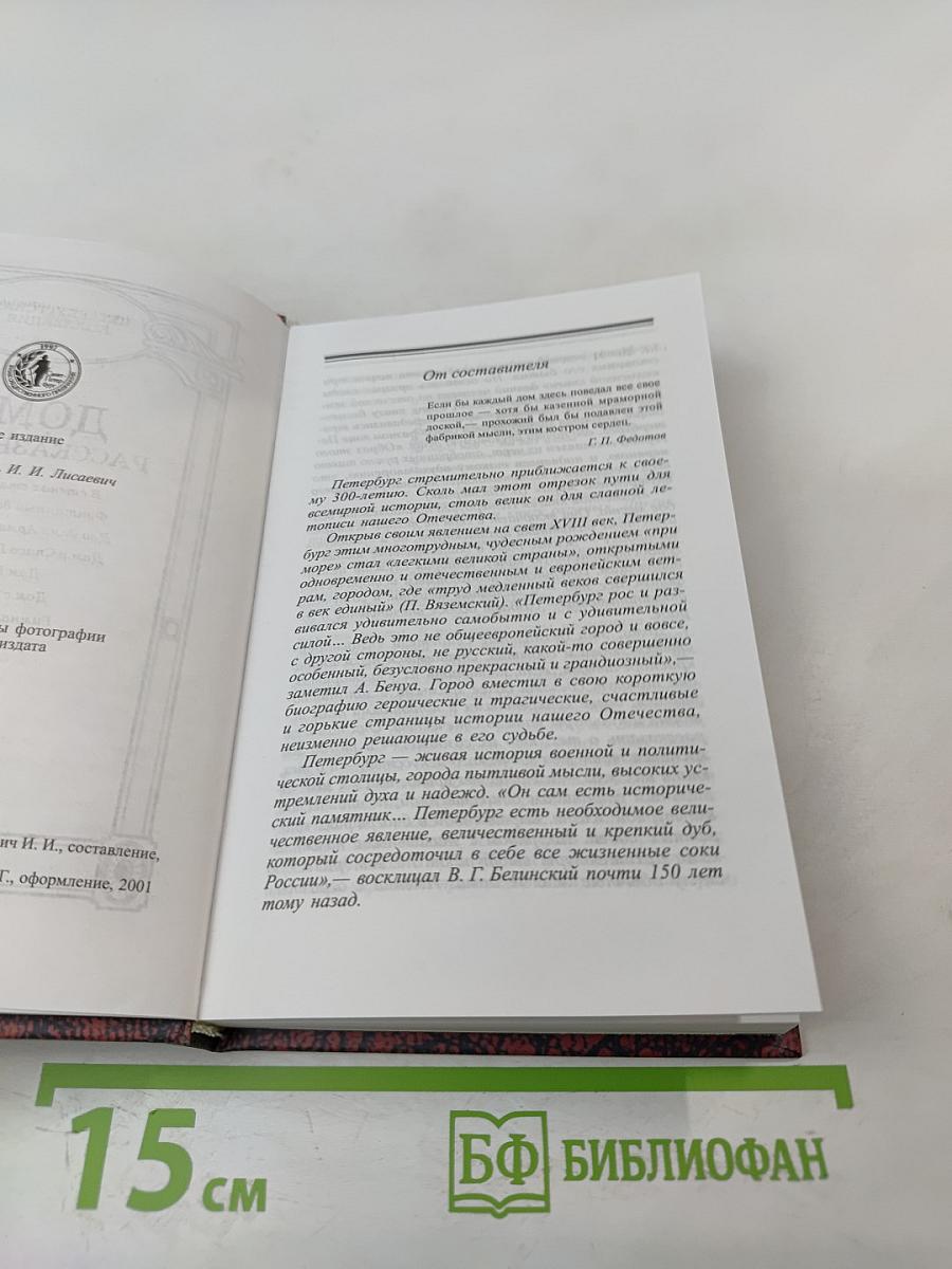 Дома рассказывают. Выпуск 1