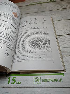Химия для 8 класса