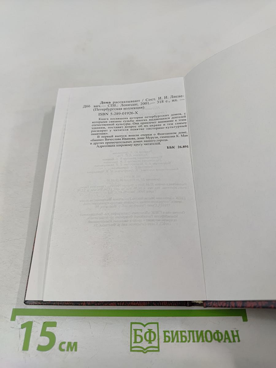 Дома рассказывают. Выпуск 1