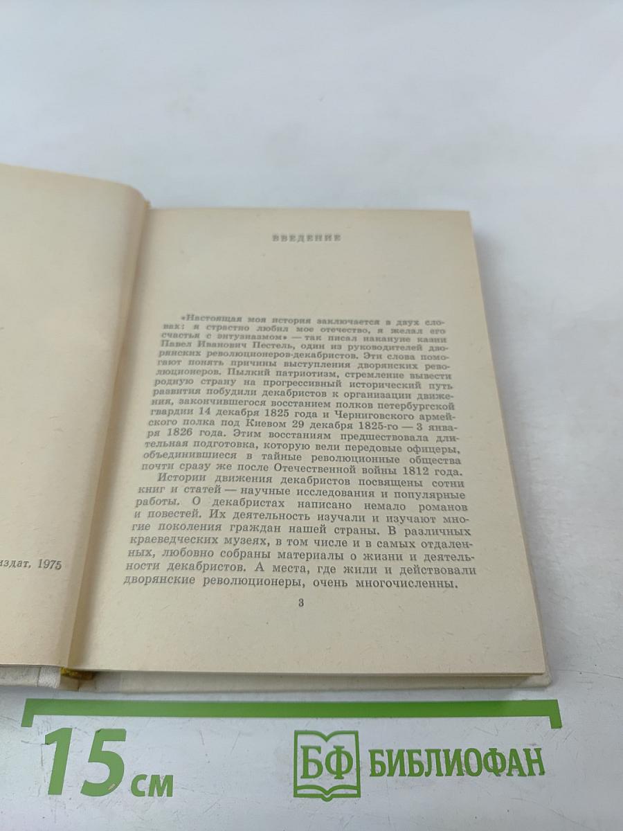 Декабристы в Петербурге