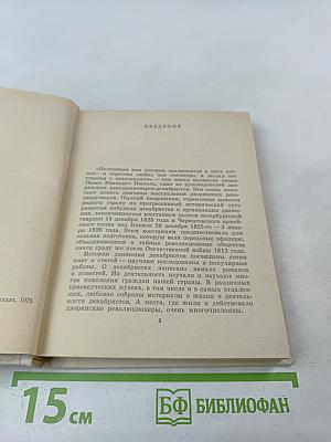 Декабристы в Петербурге
