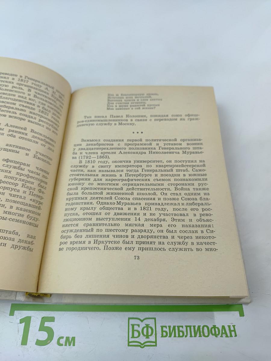 Декабристы в Петербурге