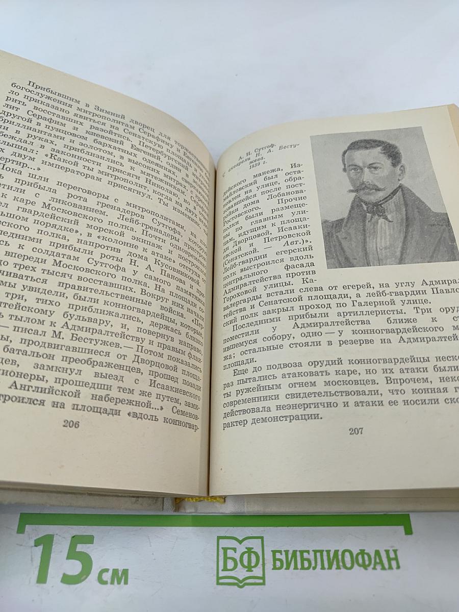 Декабристы в Петербурге