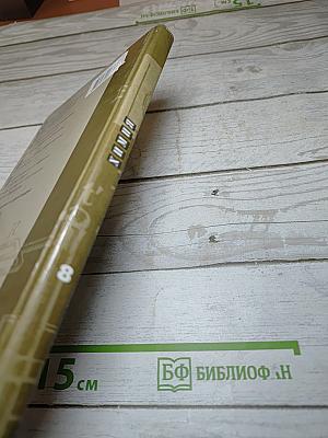 Химия для 8 класса