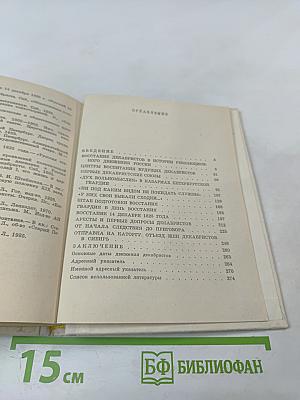 Декабристы в Петербурге