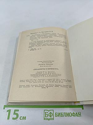 Декабристы в Петербурге