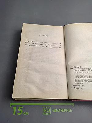 Принцип оборотня