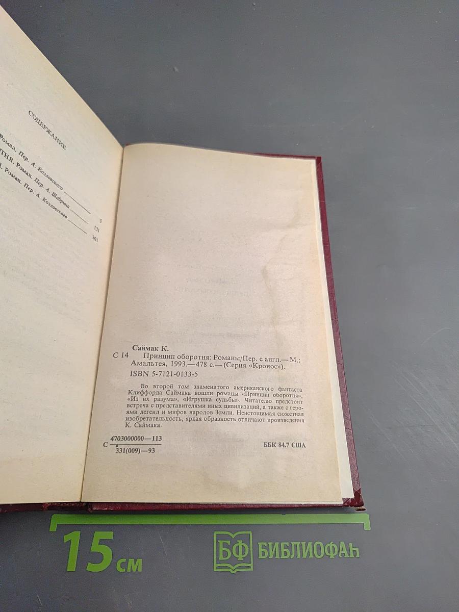 Принцип оборотня