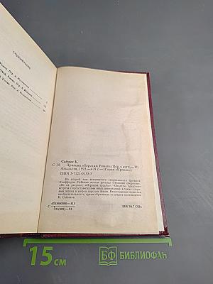 Принцип оборотня