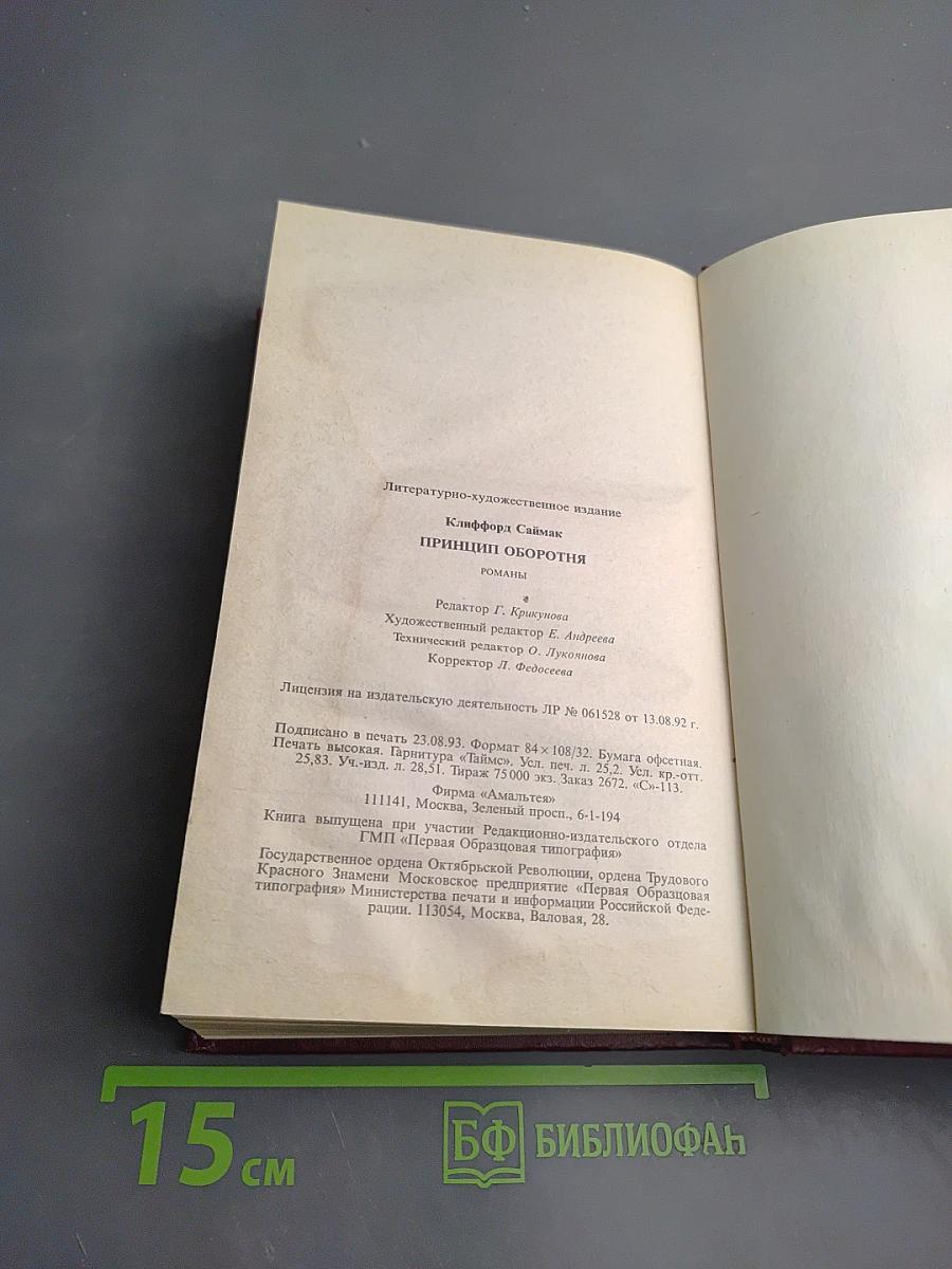 Принцип оборотня