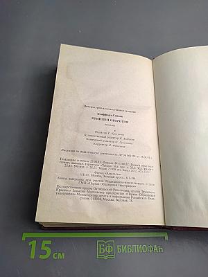 Принцип оборотня