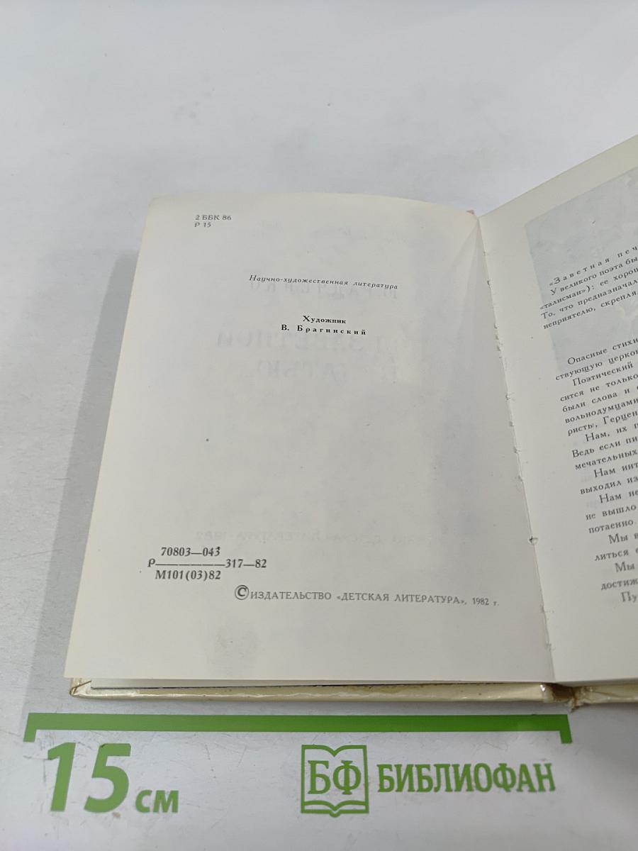 Под заветной печатью...