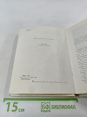 Под заветной печатью...