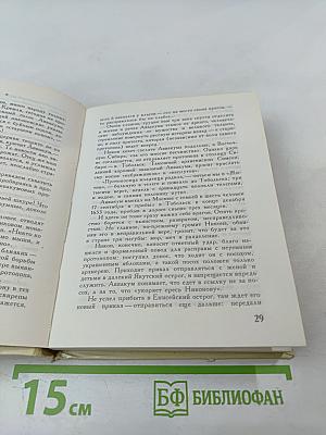 Под заветной печатью...