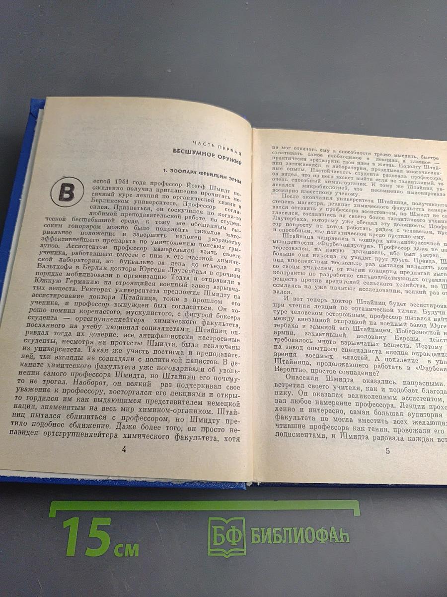 Десятый круг ада