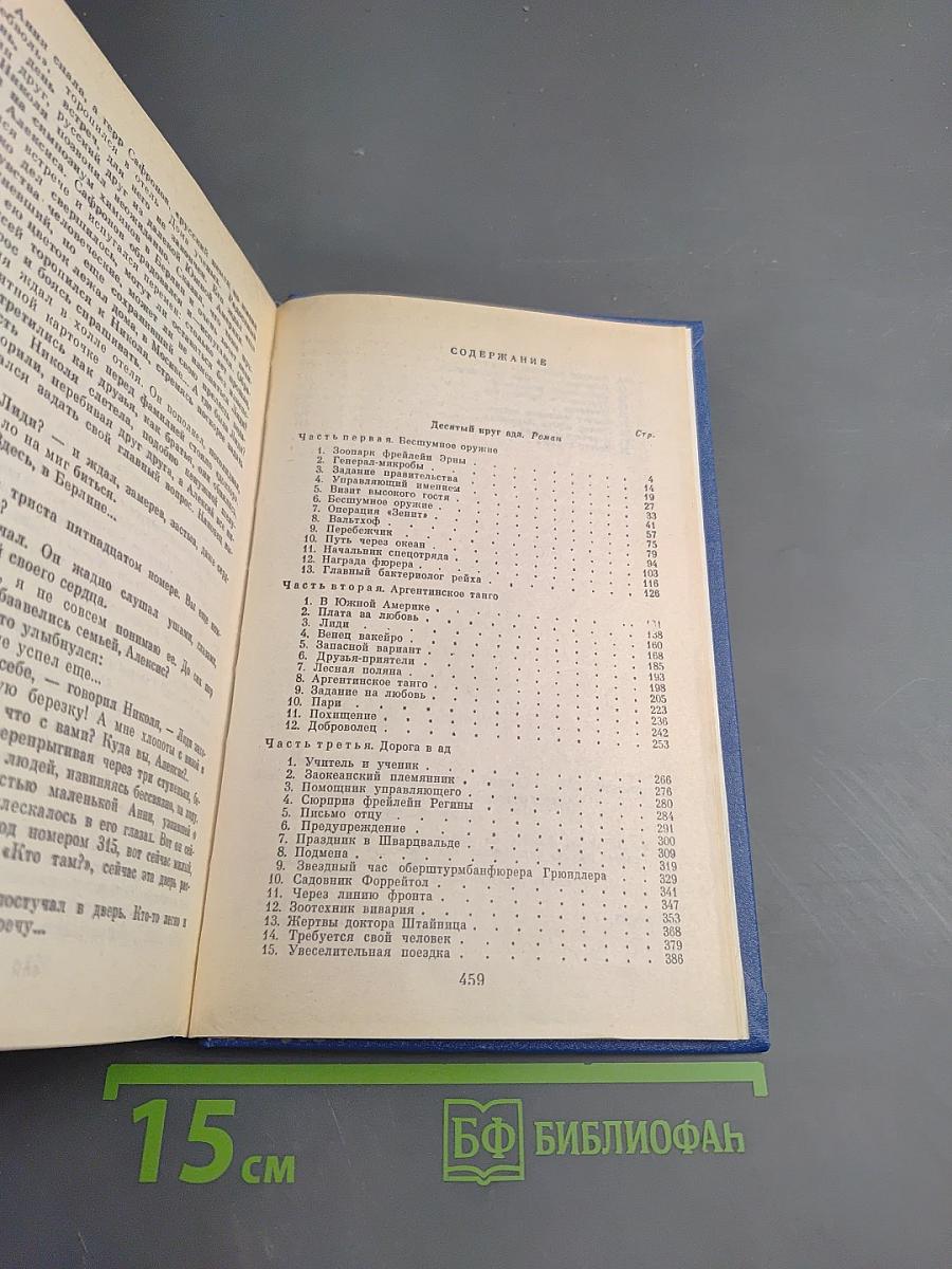 Десятый круг ада