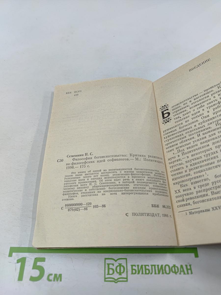 Философия бого-искательства