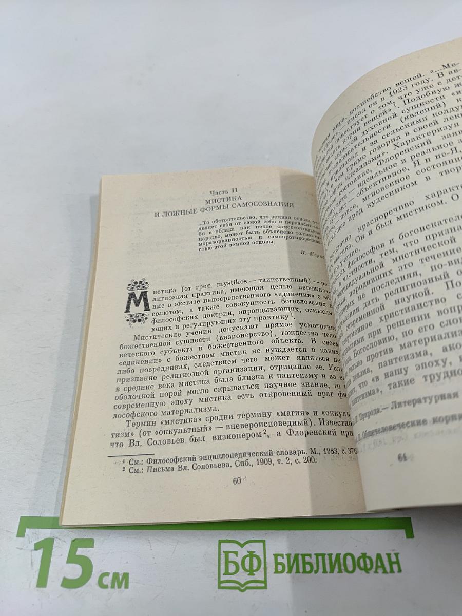 Философия бого-искательства