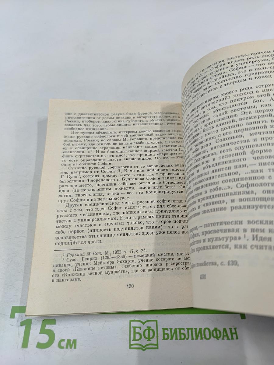 Философия бого-искательства