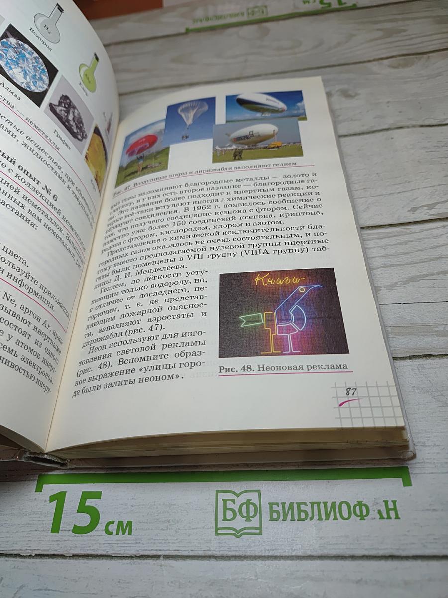 Химия. 8 класс