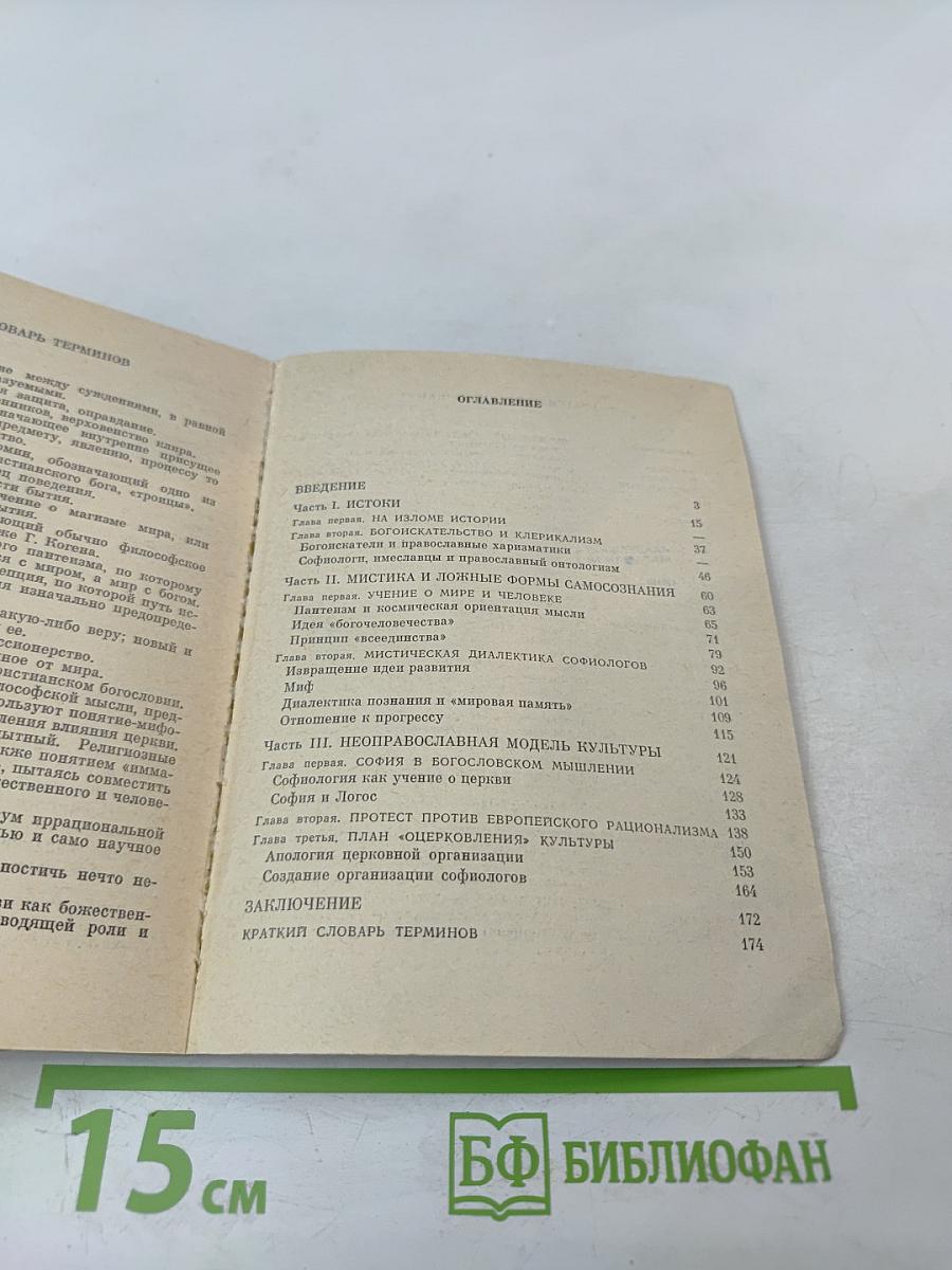 Философия бого-искательства