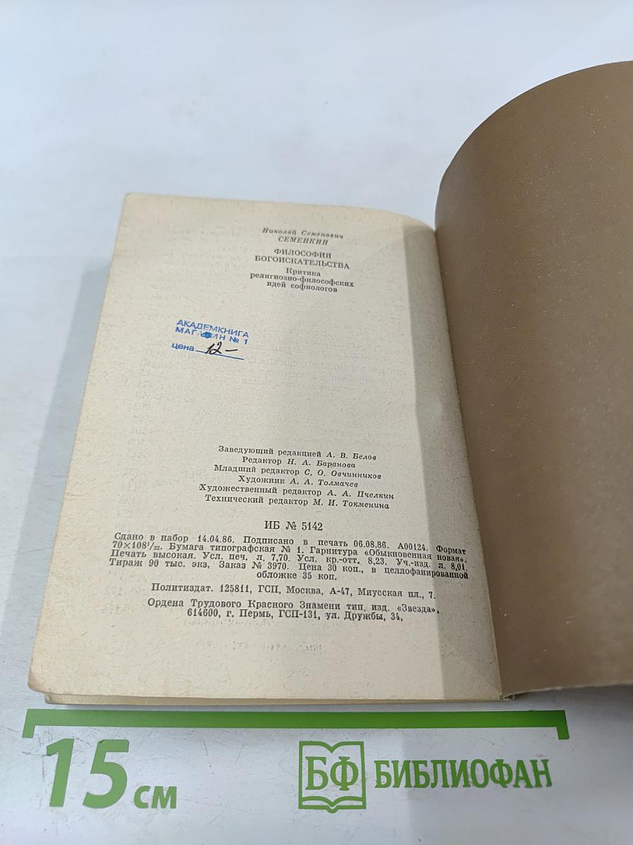 Философия бого-искательства