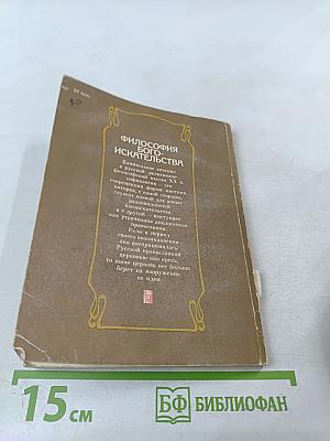 Философия бого-искательства