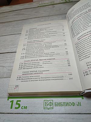 Химия. 8 класс