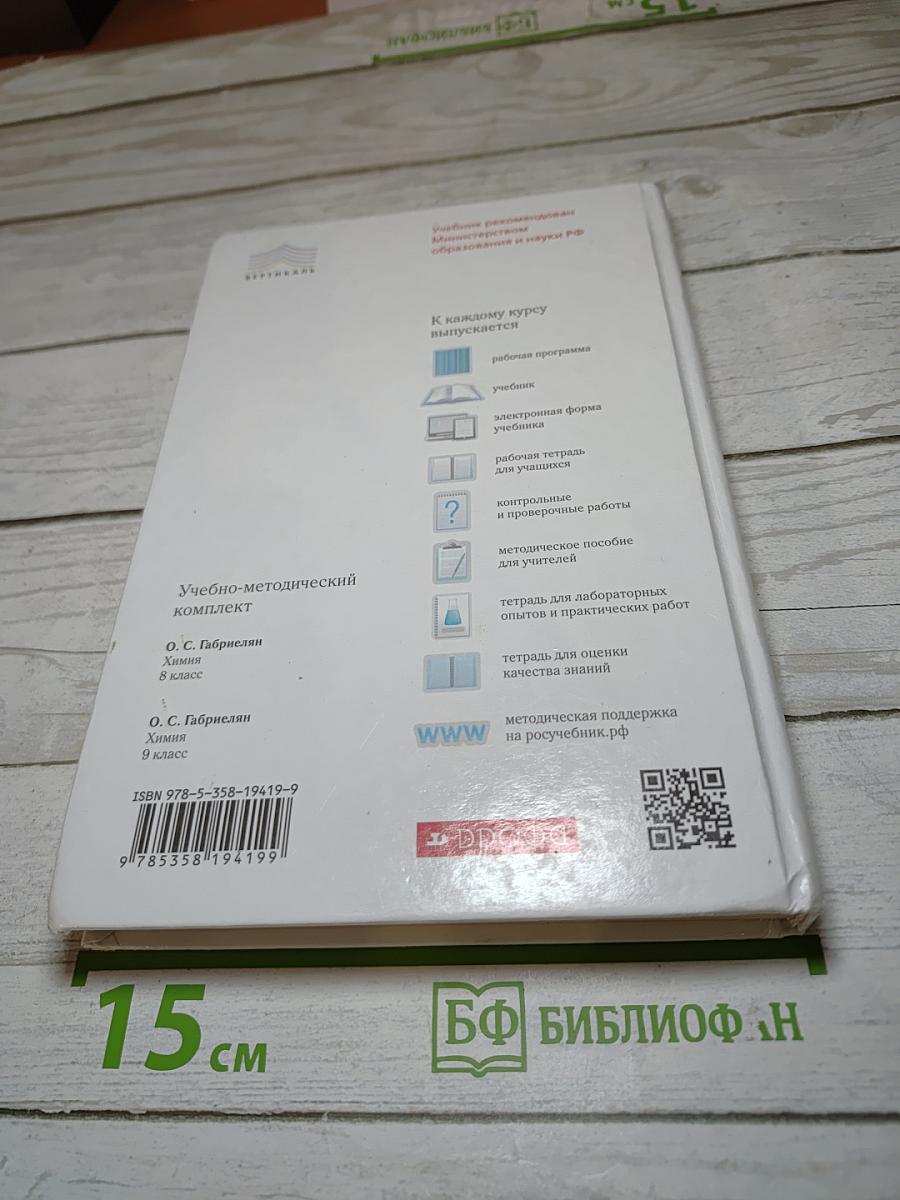 Химия. 8 класс