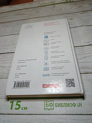 Химия. 8 класс