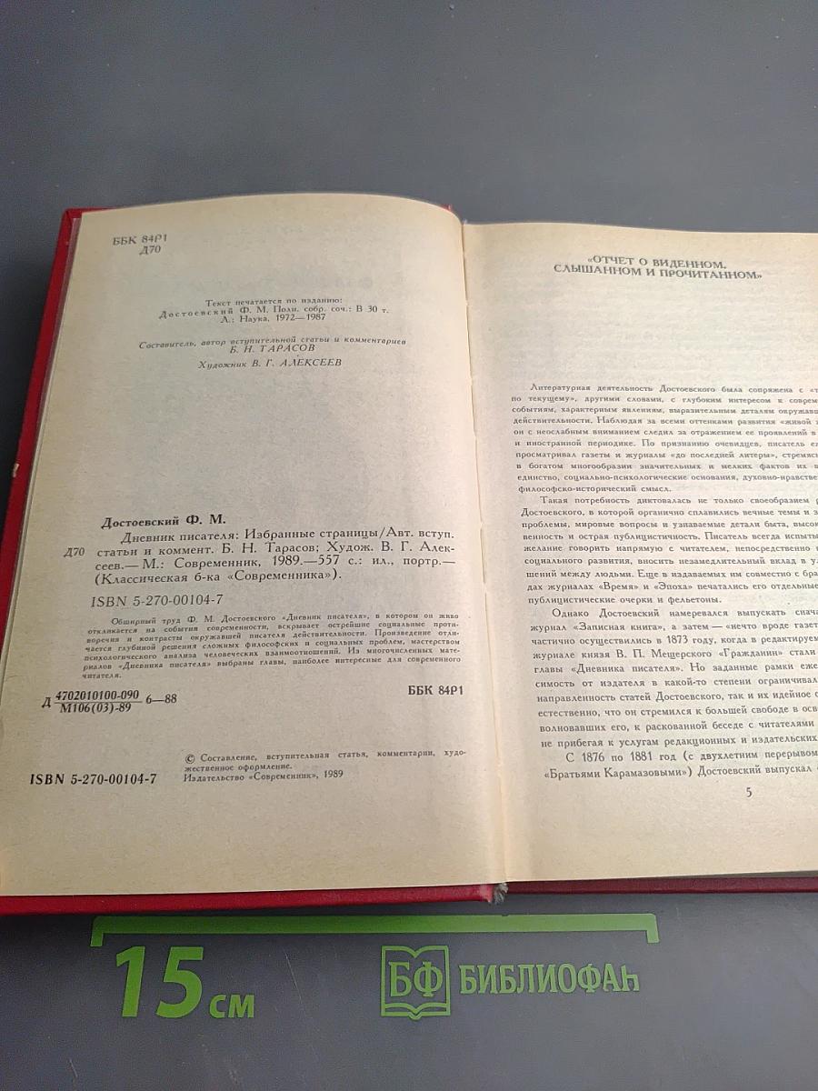 Дневник писателя. Избранные страницы