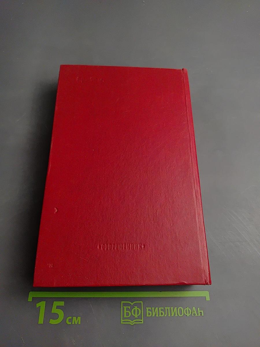 Дневник писателя. Избранные страницы