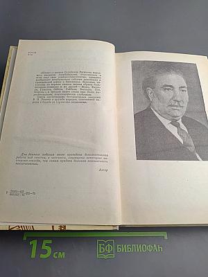 Шамо. Роман. Книга III