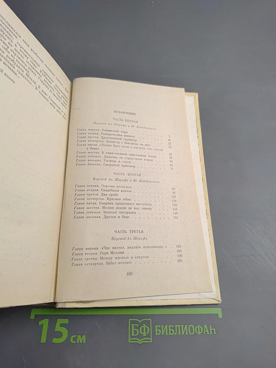 Шамо. Роман. Книга III