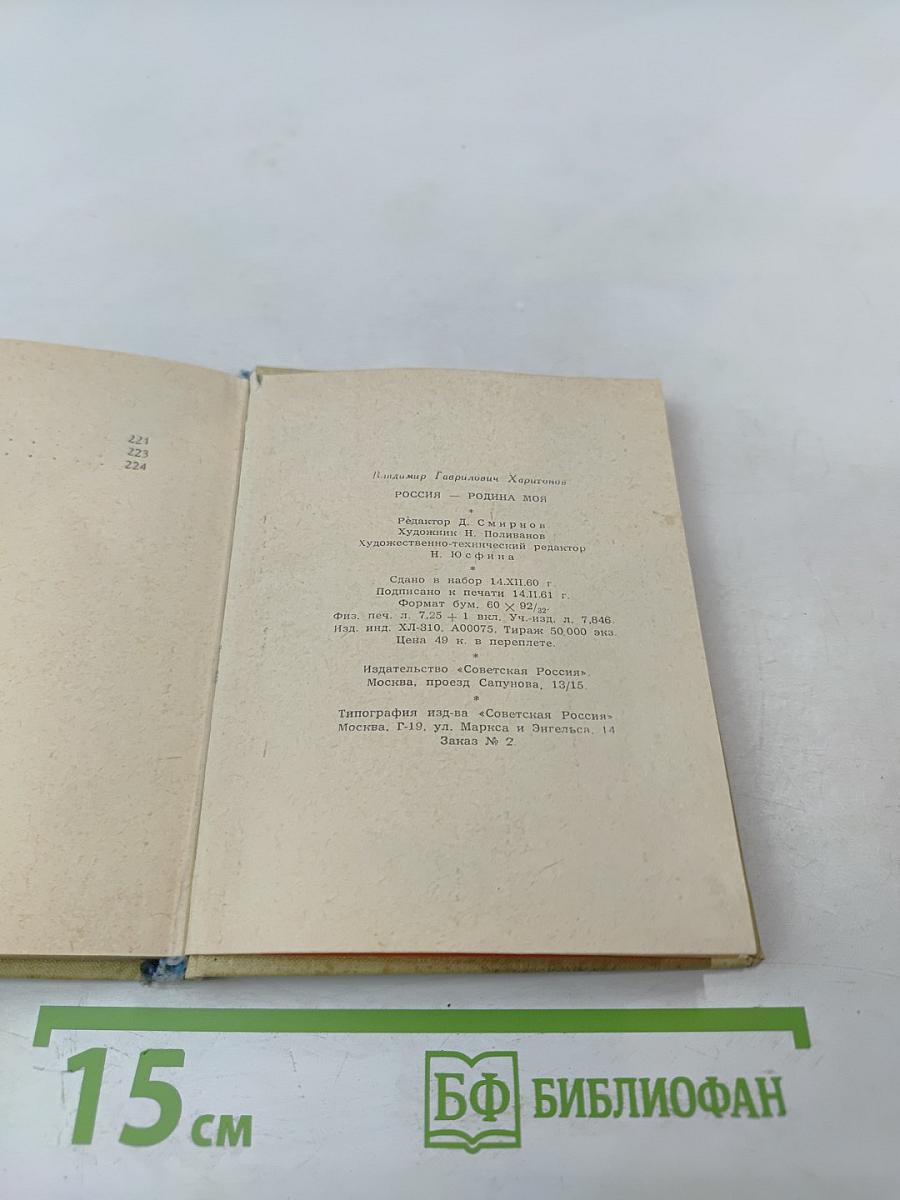 Россия - родина моя