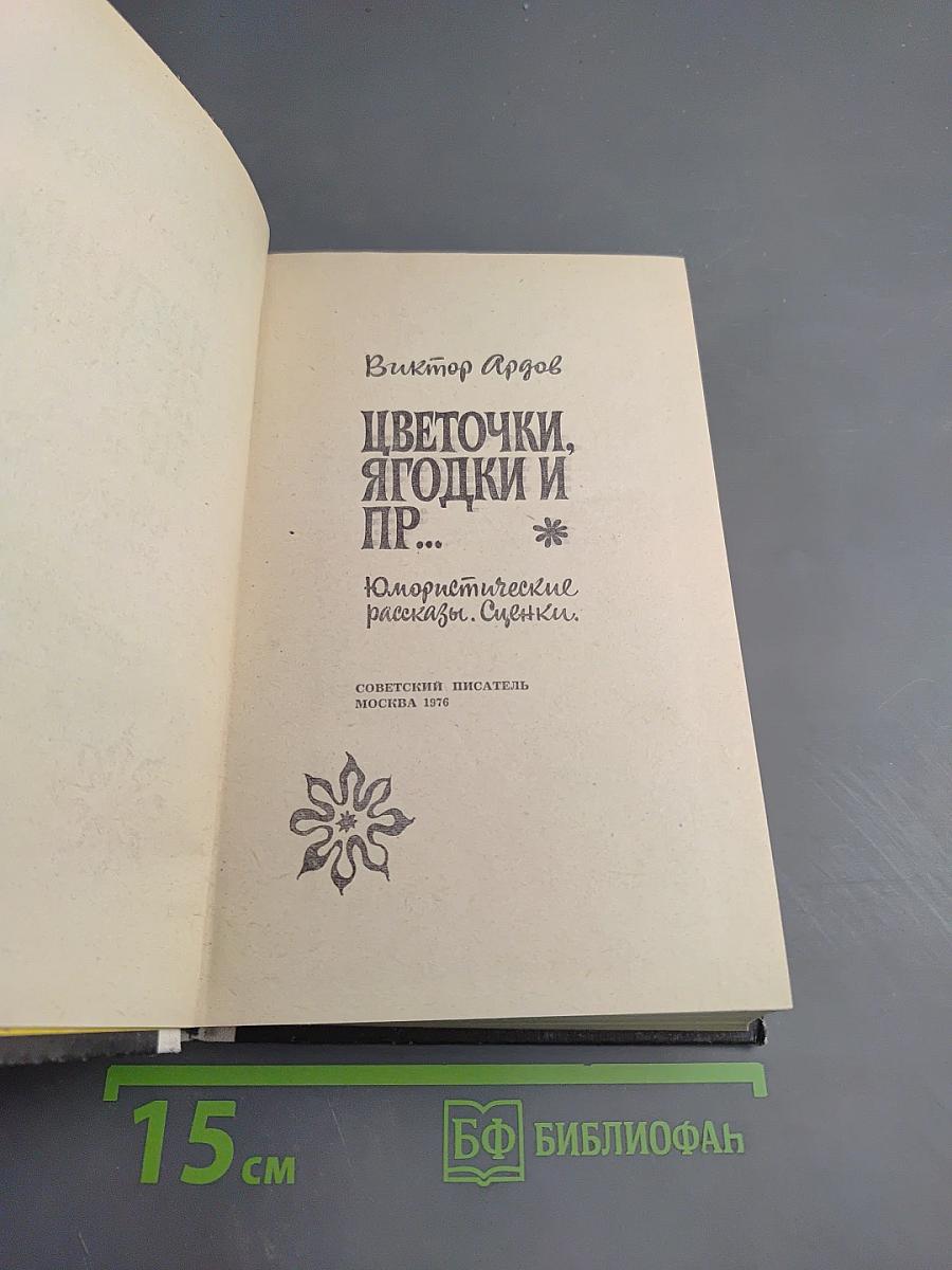 Цветочки, ягодки и пр...