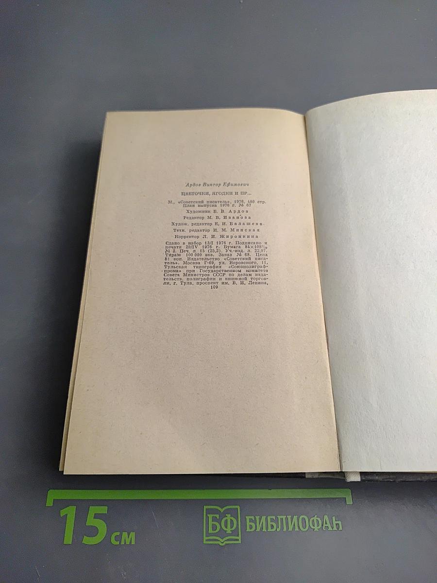 Цветочки, ягодки и пр...