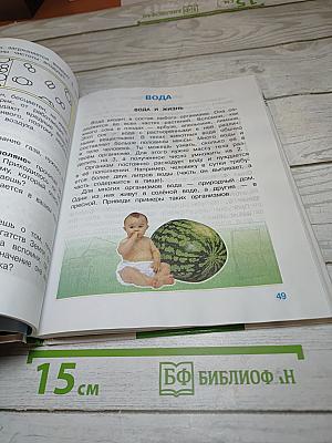 Мир вокруг нас, 3 класс, Часть 1